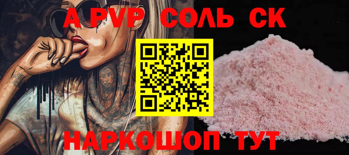 APVP СК КРИС  A-PVP Соль  Вход с VPN  Таганрог  A PVP мука 