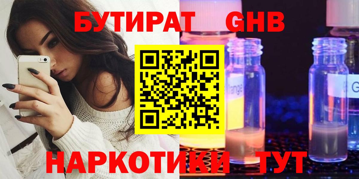 Бутират вода  Таганрог 