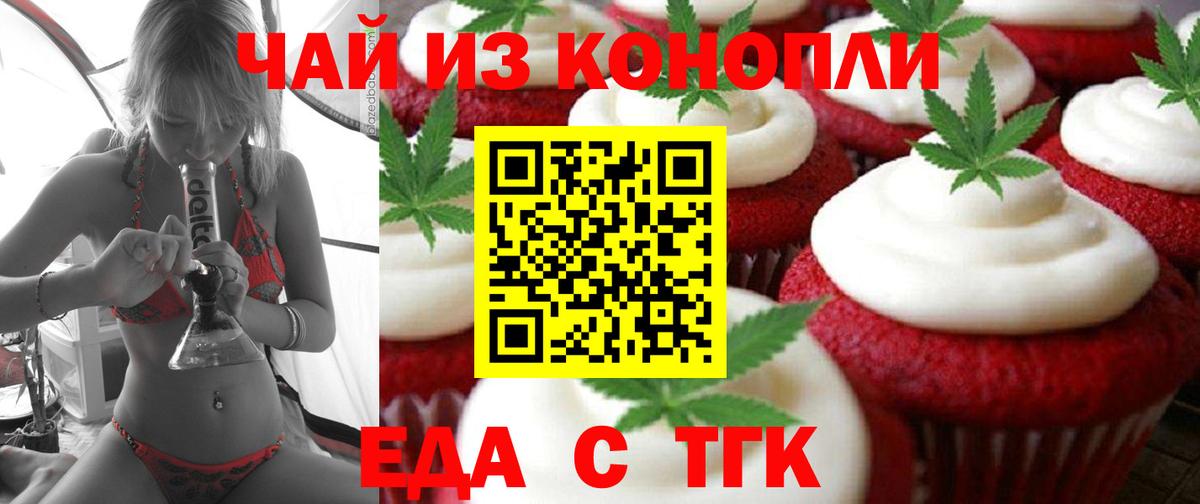 Таганрог  Еда ТГК марихуана  Вход с VPN 