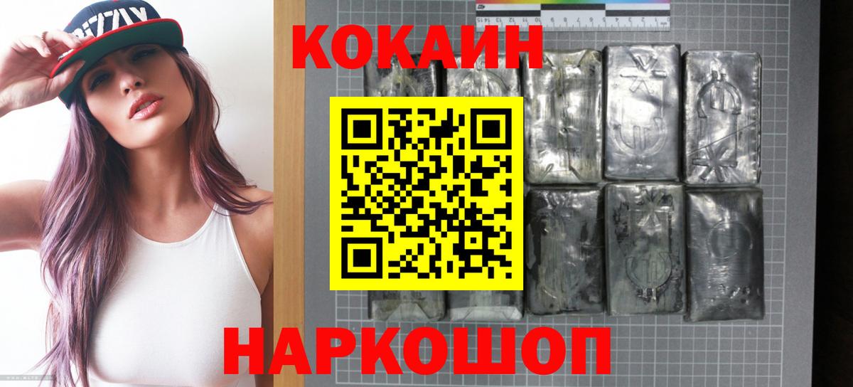 Таганрог  Cocaine 99%  Cocaine Fish Scale  Вход с VPN 