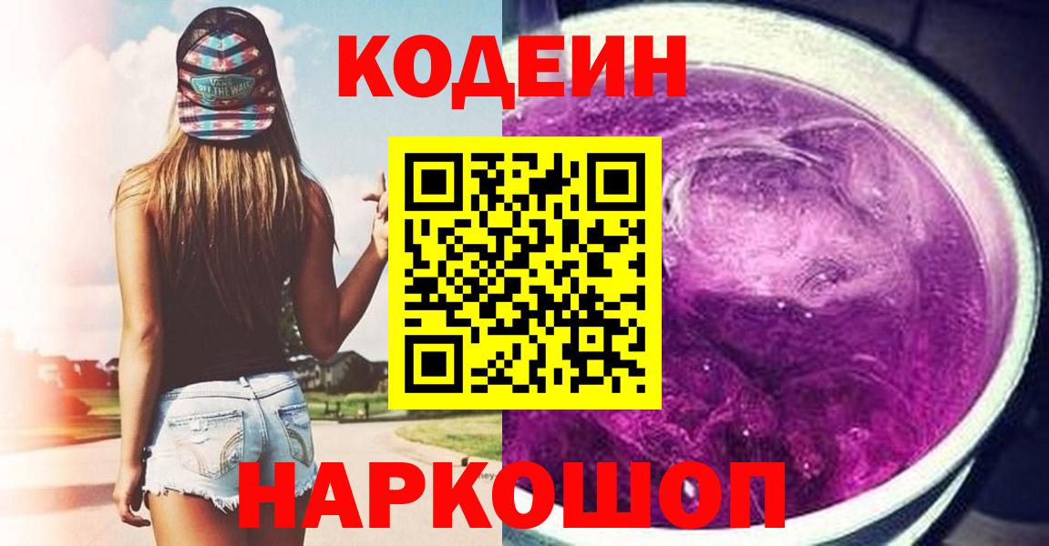 Кодеиновый сироп Lean напиток Lean (лин)  Кодеин напиток Lean (лин)  Таганрог 