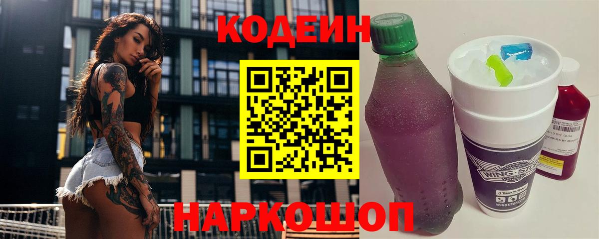 Таганрог  Codein Purple Drank  Вход с VPN 