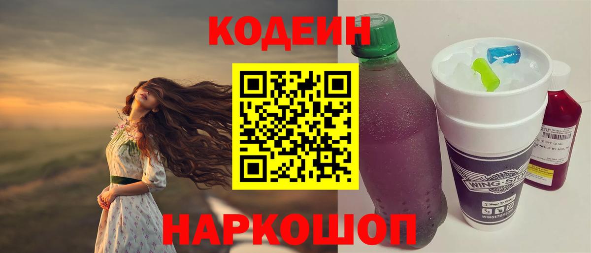 Кодеин напиток Lean (лин) Таганрог