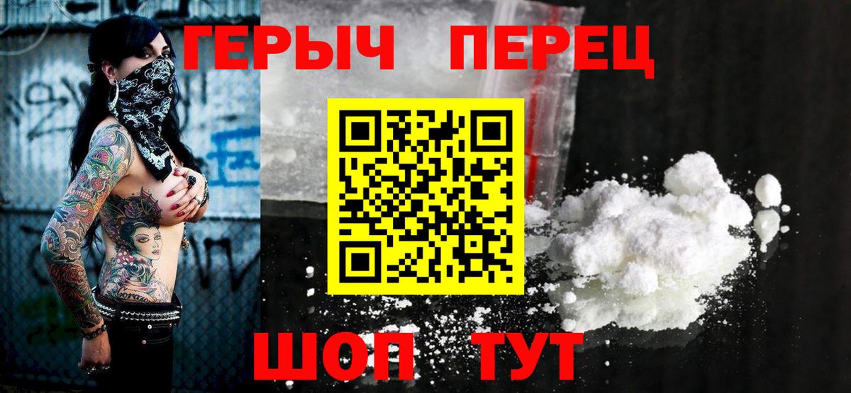Героин белый Таганрог