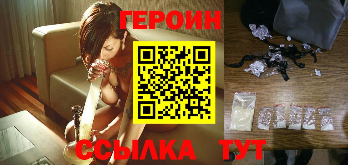 Таганрог  ГЕРОИН Heroin  Вход с VPN 