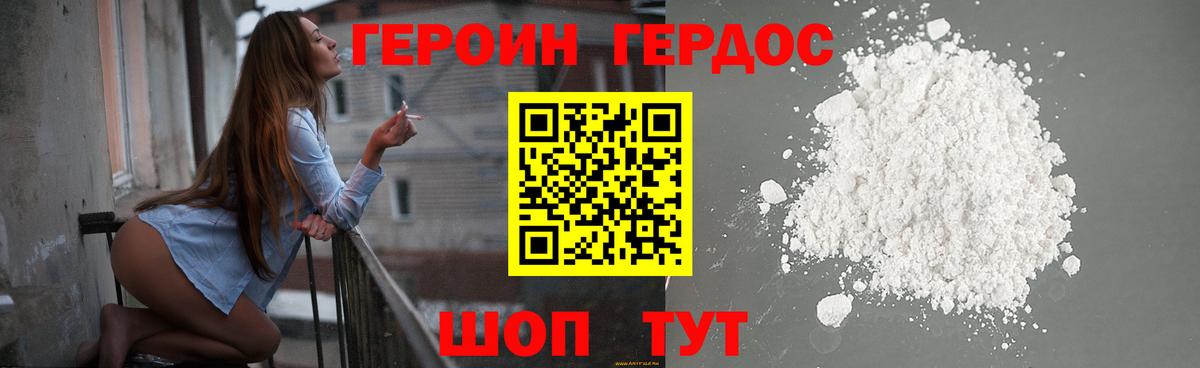 ГЕРОИН герыч  ГЕРОИН  Таганрог 