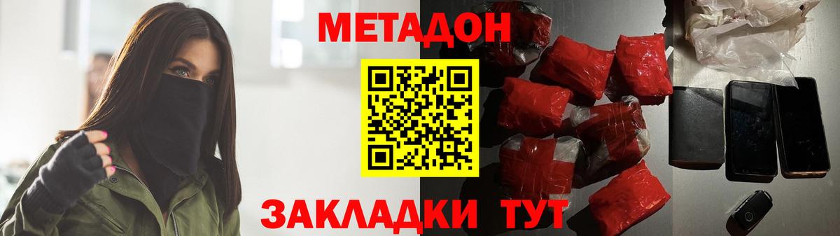 Таганрог  Метадон белоснежный  Вход с VPN 