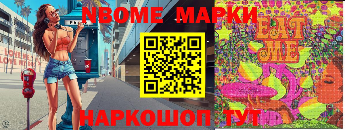 Наркотические марки 1500мкг Таганрог