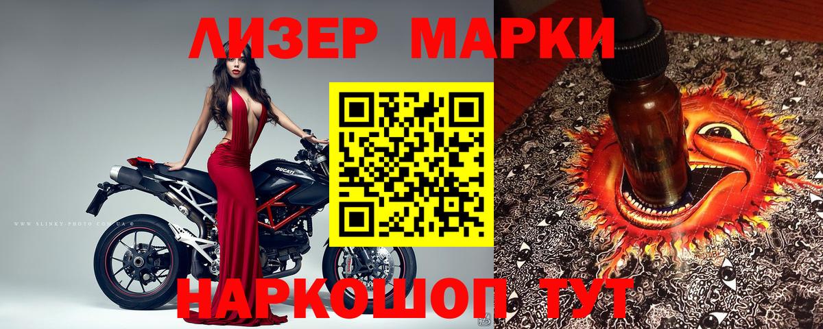 Марки 25I-NBOMe 1500мкг Таганрог